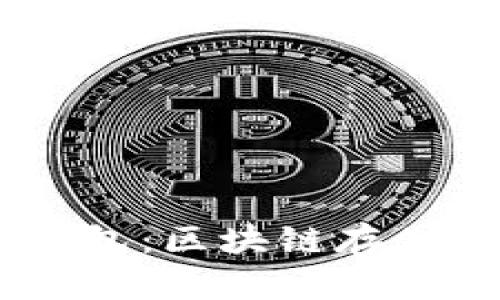 冷HD账户与冷钱包：区块链存储安全的深度解析