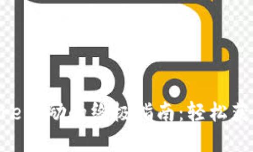 每月领取Core奖励的终极指南：轻松获取丰厚回报！