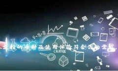 冷钱包（Cold Wallet）是一种安全的加密货币存储方