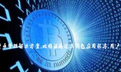 比特派（BitPie）是一家总部位于中国的数字资产
