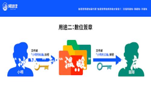 让你的钱包从“冰冷”到“温暖”——开启财富自由之路