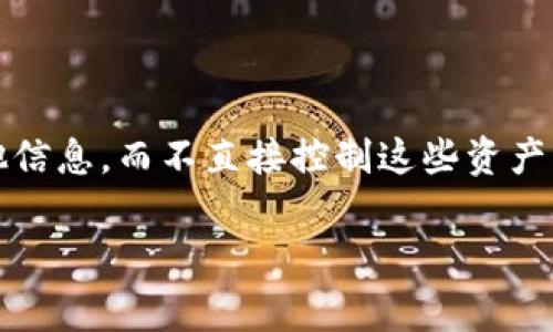 观察钱包（Watch-only Wallet）是一种加密货币钱包，其主要功能是让用户观看和监控其资产余额、交易以及其他信息，而不直接控制这些资产。这类钱包通常用于接收地址的监视，但不提供资金的发送功能。因此，观察钱包的设计并不包含私钥的导出或生成。

### 观察钱包：你的数字资产保护盾，了解其特性与限制