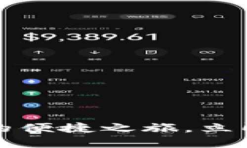 畅享比特币交易的便捷之旅，立即下载比特派App！