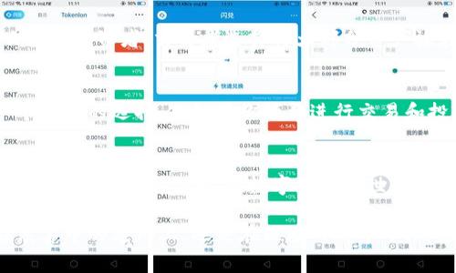 在加密货币的世界里，冷钱包（Cold Wallet）和热钱包（Hot Wallet）的选择至关重要。冷钱包通常指的是不连接互联网的存储设备或纸质钱包，主要用于安全地存储数字资产。而“提币”则指的是将加密货币从一个钱包转移到另一个钱包或交易所的过程。基于这个背景，下面将深入探讨冷钱包是否有提币的概念。

冷钱包的基本概念
冷钱包是一种物理存储设备，常见的形式包括硬件钱包和纸质钱包。与热钱包不同，冷钱包不直接连接互联网，因而能够提供更高的安全性。想象一下，一个古老的城堡，沉稳地矗立在山顶，抵挡着外界的侵扰。这就是冷钱包的特性——在数字世界中提供了一个安全、固定的避风港。

冷钱包的提币功能
冷钱包本身并不提供直接的提币功能，因为其设计初衷就是为了安全存储而不是频繁操作。不过，用户仍然可以通过某些步骤将资金从冷钱包“提取”到其他地方。在这里，我们可以将提币比作从城堡中派出信使，将重要的信息或财富送到外界。

如何从冷钱包提币
尽管冷钱包不提供直接的提币选项，但用户可以通过以下步骤进行提现：
ul
listrong连接冷钱包：/strong首先，把冷钱包连接到一台有网络的设备上。对于硬件钱包来说，这通常是通过USB连接进行的。/li
listrong打开钱包应用：/strong在电脑或手机上打开支持该冷钱包的应用程序，这就像打开一扇通往财宝库的门。/li
listrong输入提币信息：/strong输入你希望提币的金额和目标钱包地址（例如一个热钱包或交易所地址）。这一环节需要格外小心，以避免因为输入错误地址而导致的资产损失。/li
listrong确认交易：/strong最后，在冷钱包上确认交易，这相当于在城堡的大门前设置重重防护，确保只有经过授权的人才能带走财物。/li
/ul

冷钱包的安全性与必要性
在谈论提币之前，我们必须强调冷钱包的安全性。冷钱包的安全性如同一位忠诚的守卫，永远在保护你的财产不受外界威胁。这是为什么很多投资者、交易者选择将大部分资产放在冷钱包中的原因。诈骗、黑客攻击和网络故障是数字货币世界的常见风险，而冷钱包则为资产提供了一个安全的庇护所。

适用场景
冷钱包非常适合长期持有加密货币的投资者。如果你打算在多年后再使用这些资产，就像珍藏一幅散发着香气的古老画作，冷钱包是一个理想的选择。而如果你频繁进行交易和投资，热钱包则可能会更方便，仿佛在繁华的集市上，随时进行交易和交流。

结论
冷钱包虽然在技术上不提供提币功能，但用户依旧能够通过一定过程实现资金的转移。重要的是，冷钱包作为资产保护的工具，恰如其分地发挥着重要作用。在数字货币的世界里，选择适合的储存方式，将会直接影响到你的投资安全与利益。

如同选择一条安全的航道，乘风破浪走向丰收的彼岸，了解冷钱包的功能和使用方法是每一个数字货币投资者必备的知识。无论你是在晨雾中的老桥上，还是在璀璨的都市中，都应时刻关注资产的安全及其转移的细节。