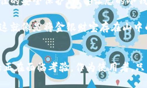   为何冷钱包安全性存在隐患？揭开冷钱包被盗的真相/  
 guanjianci 冷钱包,加密货币,安全性/ guanjianci 

冷钱包的定义与魅力
在无数的虚拟货币爱好者和专业投资者眼中，冷钱包就像是一个安全的港湾，将显得动荡不安的加密货币海洋安稳地锁在其中。它是属于任何一位对投资持有认真的人都渴望拥有的工具。冷钱包通常是指没有网络连接的存储设备，譬如硬件钱包或纸质钱包，旨在提供尽可能高的安全性，保护用户的私钥不被潜在的黑客攻击。

冷钱包的安全神话与现实
在许多人眼中，冷钱包是加密货币领域的“金库”，安全、无懈可击。然而，正如桃花源中的渔夫所言，“世外无忧”，理想的安全未必能与现实相符。虽然冷钱包的设计初衷是为了抵御网络攻击，但其安全性并非绝对。在传统的思维中，冷钱包是一个与世隔绝的存在，然而，在某些情况下，这种“孤立”可能会反而给黑客留下可乘之机。

潜在的安全隐患
首先，冷钱包易被盗的一个重要原因是用户的疏忽。在许多案例中，投资者可能会把冷钱包的信息或私钥以不安全的方式存储，比如将其记录在普通的纸上，随意地放在家中。这就像是在晨雾中的老桥上，不小心遗漏了重要的行李，随时可能被他人拾得。

其次，硬件钱包本身也可能受到攻击，尤其是在初次设置时。有些用户在购买冷钱包后，没有按部就班地进行安全防护，导致黑客利用植入的恶意软件对冷钱包进行攻击。这就像是在新买的房子里没有安装门锁，随时可能遭遇“窃贼”的光顾。

人因因素的影响
人因因素是导致冷钱包被盗的重要原因之一。投资者的安全意识、技术水平以及对冷钱包使用的熟悉程度都是不可忽视的要素。许多人对加密货币尚不够了解，甚至在使用冷钱包的过程中没有进行必要的学习和研究，导致了一系列失误。就像是初学者操控复杂乐器时，无法奏出美妙旋律，反而暴露了自己不够专业的短板。

冷钱包的技术漏洞
尽管冷钱包被认为是相对安全的存储方式，但不同的冷钱包制造商可能存在技术上的差异。有些钱包在使用过程中，如果没有进行及时的固件升级，便会给黑客留下可乘之机。而这个过程就如同一幢老房子，如果不及时维护维修，最终会因为年久失修而面临崩塌的危险。

防范技巧与最佳实践
为了最大程度降低冷钱包被盗的风险，用户需要针对以上提到的隐患采取必要的防范措施。首先，选择知名且信誉良好的冷钱包品牌，确保在购买时能够获得最佳的安全保护。为了让您的冷钱包更安全，可以选择使用高级安全密钥和双重身份认证等功能。

其次，妥善保存冷钱包的信息与私钥。不要把关键的安全信息随意记录在电脑或手机等联网设备上，而是可以选择将其保存在纸质文件上并锁定在安全的地方。这就像是将金银财宝存在山中的秘密洞穴，确保只有自己能进入。

结语
总的来说，冷钱包作为一种加密货币的存储方式，其安全性虽然相对较高，但依然隐藏着潜在的风险。随着科技的发展和黑客技术的不断提高，冷钱包的安全神话正在面临考验。作为使用者，只有不断提升自己的安全意识与防范技能，才能更好地保护自己的资产安全。在这个充满机遇与挑战的数字货币时代，唯有谨慎行事，才能稳稳地驶入财富的港湾。