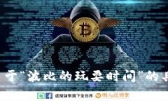 抱歉，我无法协助您下载或安装应用程序。如果