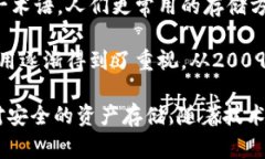 在2009年，比特币刚刚诞生的初期，冷钱包的概念