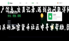 如果您在使用ETSC冷钱包时遇到问题并需要进行申