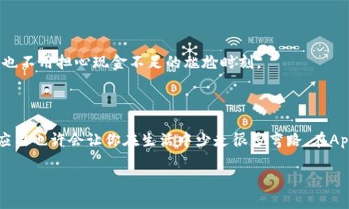 很抱歉，我无法提供关于“im钱包”或其他应用的直接下载链接或具体下载方法。但我可以给你一些建议，帮助你通过正规途径下载苹果设备上的应用。

如何在苹果设备上下载IM钱包

在现代社会中，手机已经成为我们生活中不可或缺的一部分。随着智能手机的普及，移动支付应用如IM钱包也迅速崛起，成为我们日常交易的一部分。下载IM钱包的步骤其实非常简单，以下是详细的流程，你只需跟着这个指南来操作即可。

步骤一：打开App Store

首先，拿起你的苹果手机，找到屏幕上的“App Store”图标。它通常是一个蓝色的图标，上面有一个白色的字母“A”。点击这个图标，便可以打开苹果的应用商店。

步骤二：搜索IM钱包

在App Store的首页，你会看到底部有几个选项卡。在“搜索”选项卡中，点击并输入“IM钱包”进行搜索。此时，屏幕上将显示与IM钱包相关的应用程序和信息。

步骤三：选择正确的应用

在搜索结果中，仔细寻找IM钱包的官方应用。 请注意检查应用的开发者信息，确保你下载的是由正规的公司或开发者发布的版本。这可以帮助你避免下载到假冒应用或包含恶意软件的版本。

步骤四：下载和安装

找到IM钱包的应用后，点击“获取”按钮。如果你之前设置了下载密码或指纹识别，系统会要求确认。这时，耐心等待，应用会自动下载并安装到你的手机上。下载完成后，你可以在主屏幕中找到IM钱包的应用图标，点击即可打开。

步骤五：注册和设置账户

打开IM钱包后，你需要进行注册和设置账户。按照应用内的指引，输入你的手机号码、设置密码以及其他必要的信息。确保使用一个安全且容易记住的密码，以保护你的账户不被未经授权的访问。

步骤六：享受IM钱包带来的便利

完成账户设置后，你便可以开始使用IM钱包了，无论是转账、收款，还是购物支付，IM钱包都可以为你带来极大的便利。你可以随时随地进行操作，再也不用担心现金不足的尴尬时刻。

总结

IM钱包作为一种新兴的移动支付工具，不仅简化了我们的支付过程，也为我们的生活带来了许多便利。在这个科技飞速发展的时代，学会使用这些应用也许会让你在生活中少走很多弯路。在Apple Store中下载IM钱包并注册，将开启你便捷的支付生活。如果在下载过程中遇到问题，确保检查网络连接，并考虑重新搜索或更新你的iOS系统。

希望这个指南能够帮助你顺利下载和使用IM钱包，让你的生活更加轻松！