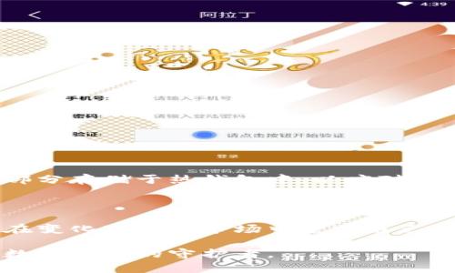 冷钱包：数字资产的安全守护神

在数字货币的世界里，安全性是每个投资者都无法忽视的话题。想象一下，你辛辛苦苦在繁华的数字货币市场中积累的财富，如果没有妥善保管，最后化为乌有，那是多么心痛的事情！这时，“冷钱包”作为安全存储的系统，便应运而生。它像晨雾中的老桥，巍峨而稳重，守护着你的每一份投入和希望。

什么是冷钱包？

冷钱包，简单来说，就是一种将数字货币储存于不与互联网相连的设备或环境中的方法。它与“热钱包”形成鲜明对比，后者是随时在线，便于交易和转账的虚拟钱包，但因此也更脆弱，容易受到黑客攻击。

冷钱包的形式可以是硬件设备，比如USB闪存盘或专用的加密硬件设备，它们像是锁在保险箱里的金条，隔绝了外界的侵扰。也可以是纸质的私钥或助记词，写在你心爱的笔记本上，简单却高效，确保没有网络的介入。

冷钱包的工作原理

通过将私钥（用于访问和管理你的数字货币的秘密代码）存储在离线状态下，冷钱包有效地避免了网络攻击和恶意软件的风险。就像把你的珠宝藏在世界上最安全的地方，远离任何潜在的窃贼。

在使用冷钱包的时候，你会通过将设备连接到有网络的计算机来完成交易，但这段时间是极短暂的，之后你会立刻将其断开连接，将私钥保持在离线状态。这种临时的联接就像是精明的商人，只在最需要的时候才打开保险箱，以避免不必要的风险。

冷钱包的种类

冷钱包有多种形式，每一种都有其独特的优势和使用场景。

ul
    listrong硬件钱包：/strong如Ledger Nano S/X、Trezor等，它们是专为存储数字资产而设计的设备，不仅安全，还支持多种加密货币，方便用户使用。/li
    listrong纸质钱包：/strong通过生成和打印私钥及对应的公钥，使用后可物理保存，完全离线，但需防范意外损毁或遗失。/li
    listrong冷存储方案：/strong如将私钥分割存储在不同的地点，利用多重身份验证和安全措施，最大限度地保护资产。/li
/ul

冷钱包的优缺点

选择冷钱包的投资者需要权衡其优缺点，以便找到最符合自己需求的存储方式。

ul
    listrong优点：/strong
        ul
            li高安全性：绝对的离线状态使得冷钱包几乎不受黑客攻击和病毒侵犯。/li
            li长期存储：适合长期持有数字资产的用户，避免频繁的交易带来的安全风险。/li
        /ul
    /li
    listrong缺点：/strong
        ul
            li操作不便：每次需要交易都要联接网络设备，流程较繁琐。/li
            li丢失风险：如果设备或纸质钱包遗失或被损毁，资产将不可恢复。/li
        /ul
    /li
/ul

如何选择适合自己的冷钱包？

选择冷钱包时，可以考虑以下几个因素：

ul
    listrong安全性：/strong选择经过验证的品牌和设备，查看其安全性评测和用户反馈。/li
    listrong易用性：/strong确保钱包的操作界面友好，新手也能迅速上手。/li
    listrong支持的加密货币：/strong确认钱包能够支持你所持有的数字资产，以方便管理。/li
/ul

冷钱包的使用最佳实践

即使选择了冷钱包，为了确保资金的安全，仍有一些最佳实践需要遵循：

ul
    li定期备份：对于硬件钱包，保留备份至关重要，特别是在进行固件升级时。/li
    li启用密码保护：确保设备或纸质钱包都有复杂密码，增加安全性。/li
    li定期监控：即使是不打算交易的持有者，也要定期检查资产的状态。/li
/ul

冷钱包与热钱包的结合使用

在实际操作中，冷钱包和热钱包并不是截然对立的选择。许多投资者会选择将一部分资产存储于冷钱包中，作为长期投资，并将另一部分存储于热钱包中，以应对快速交易带来的需求。这种组合就像是将大部分珠宝放在保险箱中，但在身边留几件首饰，随时可以佩戴，享受生活。

总结

在当今数字货币市场风起云涌的环境中，冷钱包的存在显得尤为重要。作为一名投资者，不妨从晨雾中的老桥中汲取灵感，学会如何在变化莫测的市场中坚定自己的步伐，保障自己的数字资产。我们不仅要灵活应对市场的波动，更要通过科学合理的存储方式，确保每一笔投资都能够历久弥新。

最终，冷钱包不仅仅是一个存储设备，更是连接你与未来财富的重要桥梁。每一个投资者都应重视自己的资产安全，让冷钱包成为你数字财富的守护者。