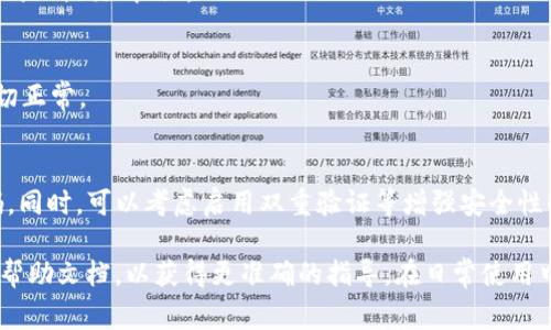 要更改im钱包的密码，可以按照以下步骤进行。请注意，具体的步骤可能因型号或版本略有不同，但大致流程通常相似：

步骤一：打开im钱包应用
首先，在您的手机上找到并点击打开im钱包应用，确保您已连接到互联网，以便进行后续操作。

步骤二：登录您的账户
在应用主页上，输入您的当前登录密码以登录账户。如果您忘记了密码，通常会有“忘记密码”的选项，您可以通过这个方式重置密码。

步骤三：进入设置
成功登录后，找到应用右上角或左上角的设置图标（通常是齿轮形状），点击进入设置界面。

步骤四：选择安全设置
在设置页面中，找到“安全设置”或“账户安全”选项。点击进入该选项，您将看到与安全相关的各种设置，包括密码更改。

步骤五：更改密码
在安全设置中，找到“更改密码”或“修改密码”按钮。点击后，系统会要求您输入当前密码及新密码。确保您的新密码足够强大，结合字母、数字和特殊字符以提高安全性。

步骤六：确认新密码
在输入完新密码后，按照提示再次输入以确认此新密码。确认无误后，点击“确认”或“提交”按钮。

步骤七：完成更改
系统将提示您密码更改成功。此时，您可以使用新密码重新登录im钱包，确保一切正常。

步骤八：定期维护密码安全
为了保障您的资金安全，建议您定期更改密码，并不与其他账号共享相同的密码。同时，可以考虑启用双重验证等增强安全性的功能。

以上就是更改im钱包密码的基本步骤。请根据您使用的具体钱包版本查阅相关帮助文档，以获得更准确的指导。在日常使用中，保持警惕，避免在公共Wi-Fi下进行重要操作，从而保护您的密码和账户安全。