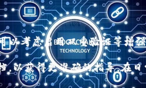 要更改im钱包的密码，可以按照以下步骤进行。请注意，具体的步骤可能因型号或版本略有不同，但大致流程通常相似：

步骤一：打开im钱包应用
首先，在您的手机上找到并点击打开im钱包应用，确保您已连接到互联网，以便进行后续操作。

步骤二：登录您的账户
在应用主页上，输入您的当前登录密码以登录账户。如果您忘记了密码，通常会有“忘记密码”的选项，您可以通过这个方式重置密码。

步骤三：进入设置
成功登录后，找到应用右上角或左上角的设置图标（通常是齿轮形状），点击进入设置界面。

步骤四：选择安全设置
在设置页面中，找到“安全设置”或“账户安全”选项。点击进入该选项，您将看到与安全相关的各种设置，包括密码更改。

步骤五：更改密码
在安全设置中，找到“更改密码”或“修改密码”按钮。点击后，系统会要求您输入当前密码及新密码。确保您的新密码足够强大，结合字母、数字和特殊字符以提高安全性。

步骤六：确认新密码
在输入完新密码后，按照提示再次输入以确认此新密码。确认无误后，点击“确认”或“提交”按钮。

步骤七：完成更改
系统将提示您密码更改成功。此时，您可以使用新密码重新登录im钱包，确保一切正常。

步骤八：定期维护密码安全
为了保障您的资金安全，建议您定期更改密码，并不与其他账号共享相同的密码。同时，可以考虑启用双重验证等增强安全性的功能。

以上就是更改im钱包密码的基本步骤。请根据您使用的具体钱包版本查阅相关帮助文档，以获得更准确的指导。在日常使用中，保持警惕，避免在公共Wi-Fi下进行重要操作，从而保护您的密码和账户安全。