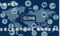 目前，许多冷钱包（硬件钱包）支持各种加密货