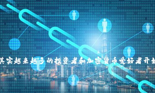 冷钱包的使用情况因个人需求和市场环境而异。根据一些市场调查数据显示，其实越来越多的投资者和加密货币爱好者开始重视冷钱包的安全性，特别是在经历了一些加密货币交易平台的安全事件后。

### 冷钱包的安全之选：加密资产保护的未来