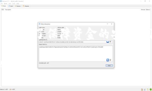 冷钱包转入交易所的记录是可以被追踪到的，但具体的可查性依赖于多个因素。以下是几个有关冷钱包与交易所转账的要点：

冷钱包与热钱包的区别
冷钱包通常指的是完全离线存储的加密货币钱包，它们不连接到互联网，因此不易受到黑客攻击。相对地，热钱包是指持续连接到互联网的加密货币钱包，交易所通常使用热钱包来方便用户的交易操作。

转账后的可追踪性
当你将加密货币从冷钱包转入交易所的热钱包时，虽然交易记录是在区块链上公开的，但具体的转入来源无法直接显示钱包的所有者信息。只要钱包地址没有被公开曝光，外部人员通常无法知道这个转账来自于哪个冷钱包。

如何确认转账状态
转账时，你可以通过区块链浏览器输入你的交易哈希（TX ID），查看交易是否已被确认以及当前状态。交易成功后，交易所会将相应的加密资产入账到你的账户，至此你就可以在交易所上看到这笔资产。

交易所合规与监控
大多数交易所为了遵循法律法规，通常会进行反洗钱（AML）和了解客户（KYC）程序。这意味着一旦你将资金转入交易所，交易所将掌握你的身份信息与管理记录。这一环节是为了保护平台或用户的安全，但同时也意味着你的资金流动会受到监控。

隐私与安全性
出于隐私考虑，许多用户选择使用隐藏身份的方式进行转账，例如通过多个地址分散资金。然而，这种方式可能会使得追踪变得更复杂，但依然无法完全逃避对资金来源的审查。

总结
冷钱包转入交易所上是可以被查到的，虽然在区块链上，交易是匿名的，但交易所基于合规需要会关联用户身份。为了保障资金的安全和隐私，用户应当慎重考虑自己的操作并使用不同的钱包策略。

如果你有进一步的问题或者需要了解具体某个交易所的政策，建议查阅该交易所的官方文档或与其客服确认。