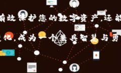 币放入冷钱包还能买卖吗？解析数字货币的存储