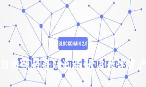 踏上区块链游戏的奇幻之旅：开启数字资产的新时代