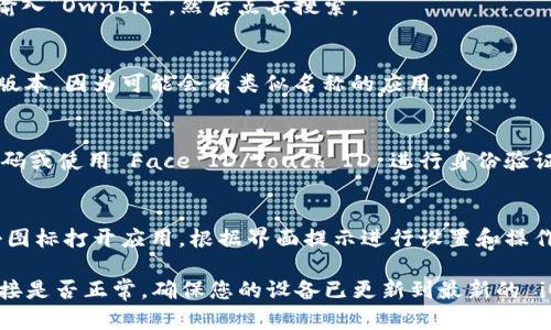 要在苹果手机上下载 Ownbit，您可以按照以下步骤操作：

1. **打开 App Store**：
   在您的 iPhone 上，找到并点击“App Store”图标。

2. **搜索 Ownbit**：
   在 App Store 的底部，点击“搜索”选项卡。在搜索框中输入“Ownbit”，然后点击搜索。

3. **选择应用**：
   在搜索结果中找到 Ownbit 应用。请确保选择的是官方版本，因为可能会有类似名称的应用。

4. **下载应用**：
   点击“获取”按钮，然后如果需要，输入您的 Apple ID 密码或使用 Face ID/Touch ID 进行身份验证。应用将开始下载并自动安装到您的手机上。

5. **打开应用**：
   下载完成后，您可以在主屏幕上找到 Ownbit 应用。点击图标打开应用，根据界面提示进行设置和操作。

如果您在以上步骤中遇到任何问题，建议检查您的互联网连接是否正常，确保您的设备已更新到最新的 iOS 系统版本。同时，也可以尝试重新启动设备后再进行下载。