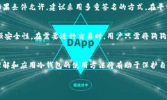 狗狗币（Dogecoin）可以安全地存放在冷钱包（co