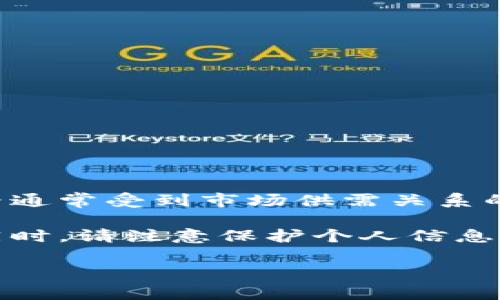 关于“u币”的价格，每个游戏或平台的具体价格可能会有所不同。此外，u币作为虚拟货币，其价格通常受到市场供需关系的影响。在一些平台上，u币可能会通过现金直接购买，也可能通过完成特定任务或参与活动获得。

如果你想知道具体的价格，建议你访问相关平台的官方网站或联系客户服务以获取最新信息。同时，请注意保护个人信息和账户安全，以免遭遇诈骗。

如果你有特定的游戏平台或应用需要查询u币价格，请提供更多的上下文，我会尽力帮助你！