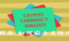 欧意冷钱包交易指南：如何安全高效进行数字资