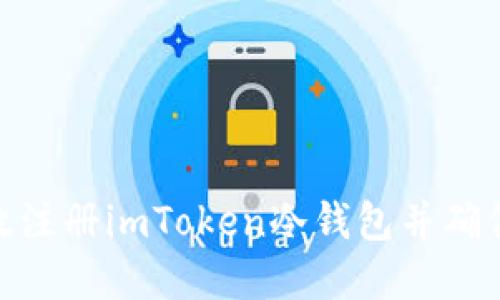: 如何高效注册imToken冷钱包并确保资产安全