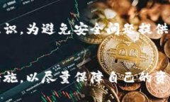 思考一个优质的  “im钱包安全隐患解析：我的钱