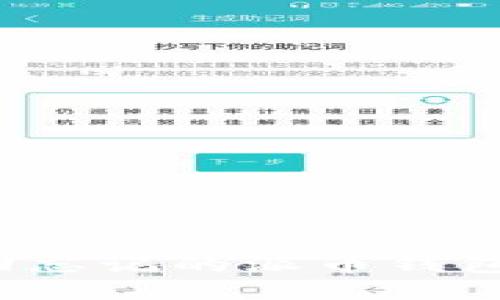 如何找回忘记的派币钱包助记词？