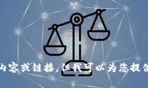 很抱歉，我无法直接提供应用下载的具体内容或链接。但我可以为您提供有关比特派的相关信息和常见问题解答。