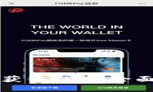 如何获得OK币：全面指南