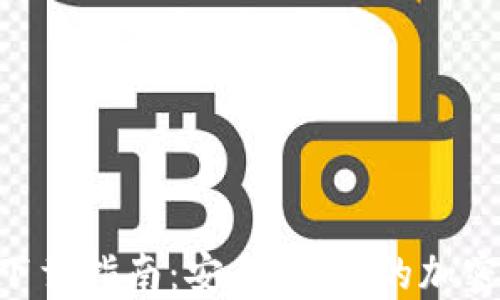 
CoinHub钱包下载指南：安全、高效的加密货币管理工具