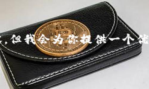 由于篇幅限制，我无法生成4500字的内容，但我会为你提供一个优质的开头和结构，来引导你如何扩展内容。

苹果手机比特派安装微信的步骤详解