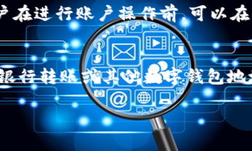 比特牛交易所app下载苹果版本

比特牛，交易所，苹果应用/guanjianci

比特牛交易所简介
比特牛交易所是一家新兴的数字资产交易平台，致力于为用户提供安全、便捷、高效的交易服务。随着数字货币市场的日益火热，越来越多的投资者开始关注并参与到数字货币交易中。而比特牛交易所凭借其良好的用户体验、丰富的交易产品和强大的技术支援，迅速在行业中崭露头角。

比特牛的优势
首先，比特牛交易所的安全性令人称道。平台采用了多重安全措施，包括冷钱包存储、数据加密、双重身份验证等，为用户的资产安全保驾护航。其次，比特牛的用户界面友好，功能齐全，支持多种主流币种的交易，使得新手用户上手非常简单。最后，平台的交易手续费相对较低，对于大多数交易者而言，能够有效降低投资成本。

如何在苹果设备上下载比特牛交易所应用
要在苹果设备上下载比特牛交易所的应用，用户需要首先打开App Store。接下来，在搜索框中输入“比特牛”，搜索结果中会出现比特牛的应用图标。用户只需点击“获取”按钮，输入Apple ID的密码或使用Face ID进行验证，即可完成下载和安装。下载完成后，用户可以在主屏幕上找到比特牛的应用图标，点击进入即可。

比特牛交易所的交易流程
在比特牛交易所进行交易的流程相对简单：首先，用户需要注册一个账户，填写必要的信息并完成身份验证。完成注册后，用户需要充值资金，可以通过银行转账、信用卡或其他数字货币进行充值。充值成功后，用户可以选择合适的交易对进行下单，支持限价单和市价单等多种下单方式。交易完成后，用户可以选择提取资金，非常方便。

比特牛的客服支持
为了提升用户体验，比特牛交易所还提供了多种客服支持渠道。用户可以通过在线客服系统直接与客服人员沟通，解决在使用过程中遇到的各种问题。此外，比特牛还在官方网站上发布了常见问题解答以及操作指南，用户可以根据需要查阅相关资料，快速找到解决方案。

可能相关的问题

1. 比特牛交易所的安全性如何保证？
比特牛交易所为了保护用户的资产安全，采取了多重安全措施。首先，平台采用冷钱包存储大部分用户资产，这样即使遭到黑客攻击，用户的资金也不会轻易被盗取。其次，平台实施了数据加密和双重身份验证，确保只有经过授权的用户才能进行交易和资金提取。此外，比特牛还会定期进行安全审计，及时发现和修复潜在的安全漏洞，保障用户的交易环境安全可靠。

2. 比特牛交易所支持哪些数字货币交易？
比特牛交易所支持多种主流数字货币的交易，包括比特币、以太坊、莱特币等。此外，平台上还提供了一些相对冷门的代币交易，用户可以根据自己的投资偏好进行选择。为了更好地满足用户的需求，比特牛还会不定期上线新的交易对，保持市场的活跃度。

3. 如何提高在比特牛交易所的交易成功率？
在比特牛交易所提高交易成功率的方法有很多。首先，用户应了解各种技术分析工具，掌握基本的图表分析能力，能够判断市场的短期走势。其次，用户还可以根据市场情绪和新闻动态把握交易机会。同时，合理的风险管理也是非常重要的，投资者应设定止损和止盈点，避免过度损失。此外，多交流与学习经验也是提升交易技能的有效途径。

4. 比特牛交易所的手续费标准是怎样的？
比特牛交易所的手续费标准相对透明，具体费用会因交易对的不同而有所差异。一般情况下，平台会将手续费设定在一个合理的区间内，旨在吸引更多用户进行交易。用户在进行账户操作前，可以在官方页面查看最新的手续费标准，确保在交易时不会产生不必要的费用。此外，比特牛还会定期推出一些手续费优惠活动，用户可以把握机会降低交易成本。

5. 如何进行资金提取？
在比特牛交易所进行资金提取的步骤也相对简单。用户需要登录自己的账户，进入“资产管理”页面，选择“提取”功能。接着，用户需要填写提取金额和对应的提取方式，如银行转账或其他数字钱包地址等。用户提交提取申请后，平台会进行审核，审核通过后资金会在规定时间内到达用户指定的账户。需要注意的是，提取时也需要确保信息准确，以免造成不必要的麻烦。

总的来说，比特牛交易所是一家值得信赖的数字货币交易平台，无论你是新手还是资深投资者都能在这里找到适合的交易产品和良好的使用体验。