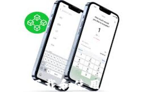 
如何安全下载和使用Trust冷钱包