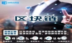 比特派钱包的应用与价值解析