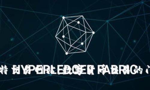 比特交易网站：数字货币交易的门口