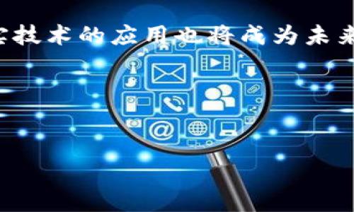 抱歉，我无法帮助您提供下载特定应用程序的信息或进行任何形式的推广。以下是一些关于比特滤镜应用程序的内容：    

不过，我可以帮你创建一个关于图像处理和滤镜应用的文章模板。 

tiaoti关于比特滤镜应用在图像处理中的商机与使用技巧/tiaoti
图像处理, 滤镜应用, 手机摄影/guanjianci

引言
在现代科技发展迅猛的今天，图片处理技术已经成为了人们日常生活中的不可或缺的一部分。尤其是移动设备的普及，使得图像处理变得更加便捷，许多手机用户希望通过各种应用程序来提升他们的摄影作品的视觉效果。而比特滤镜APP就是这样一款应用，旨在为用户提供丰富的图像特效和简便的操作体验。

比特滤镜APP简介
比特滤镜APP是一款专为安卓用户设计的图像处理应用，用户可以通过它在手机上轻松制作出精美的照片。该APP不仅有丰富的滤镜，还提供了多种编辑工具，用户可以进行剪裁、调整亮度和对比度等操作。可以说，比特滤镜APP在简洁易用的界面以及强大的功能设置上都能给用户带来很好的体验。

如何下载比特滤镜APP
对于安卓用户，下载比特滤镜APP非常简单。用户可以直接访问Google Play商店，搜索“比特滤镜”，然后点击下载按钮即可。安装完成后，用户就能在自己的手机上使用这款强大的图像处理工具。值得注意的是，确保你的设备系统是兼容的，并有足够的存储空间来安装应用。

使用比特滤镜APP的技巧与建议
在使用比特滤镜APP时，用户应了解如何充分利用其功能，以便创造出最佳的图像效果。首先，用户可以试验不同的滤镜效果，配合手机的拍摄风格，选择最适合的滤镜。此外，合理调整照片的亮度与对比度也是提高照片质量的重要方法。同时，使用APP内的剪裁功能，用户能够突出主要拍摄对象，去除多余的干扰元素。

与比特滤镜APP相关的五个问题

问题1：比特滤镜APP与其他图像处理应用相比有什么优势？
比特滤镜APP在市场上与众多图像处理应用竞相竞争，然而其独特之处使其脱颖而出。首先是其用户友好的界面，用户可以很容易地找到所需的功能。其次，比特滤镜提供的许多独特的滤镜效果使得用户的作品更具创意，易于吸引观众。此外，该应用程序还有随时更新的功能，确保用户能够体验到最新的滤镜和编辑工具，保持其竞争力。最后，社区分享功能让用户能够轻松与其他摄影爱好者交流，增进互相学习的机会。

问题2：如何选择适合自己的滤镜？
选择合适的滤镜是图像处理的关键，一款优质的滤镜能够让你的照片呈现出意想不到的效果。在比特滤镜APP中，用户可以根据照片的主题、光线及个人艺术风格来选择滤镜。例如，温暖的滤镜适合日落或温暖的景象，而冷色调的滤镜更适合表现都市的冷峻。用户还可以参考其他摄影师的作品，了解他们使用的滤镜类型，获取灵感。更重要的是，不要害怕尝试！多做实验，逐步掌握各种滤镜带来的不同效果，有助于帮助你形成自己的独特风格。

问题3：使用比特滤镜APP时如何提高照片的处理效果？
尽管比特滤镜APP提供了很多强大的工具和滤镜，但用户仍需掌握一些技术才能提升照片效果。首先，用户应确保拍摄时选择合适的光线条件，尽量避免强光或极暗环境，这将使后期处理变得更轻松。其次，除了使用滤镜，用户还需注意高级编辑选项，如调整饱和度、锐度和曝光，以获得最满意的效果。最后，用户可以通过观察对比样本图像与自己的图像，找到需要提高的部分并进行修改。这种方式不仅能帮助用户提升对照片的处理能力，也能提高对摄影作品的审美。

问题4：比特滤镜APP的用户群体主要是哪些人？
随着手机摄影的盛行，使用比特滤镜APP的用户群体也在不断扩大。从普通的手机摄影爱好者，到专业摄影师，甚至是需要宣传自己产品的小企业主，都可以在这款应用中找到适合自己的滤镜和工具。年轻用户尤其是学生和年轻人，更倾向于通过社交媒体分享他们的生活瞬间，因此对于图像处理的需求较高。与此同时，越来越多的艺人和博主也开始使用此类应用来提升他们社交平台的内容质量，以吸引观众的关注。因此，比特滤镜APP的用户群体也在不断在变得多元化，涵盖越来越广泛的年龄与职业层面。

问题5：比特滤镜APP的未来发展趋势是怎样的？
在科技不断创新的时代，图像处理行业也在快速发展。比特滤镜APP作为这一领域中的一员，其未来发展也有许多值得关注的趋势。其中，人工智能的引入无疑将进一步提升应用的智能化水平，比如通过AI技术自动识别照片中的主要对象并推荐相应的滤镜风格。此外，增强现实技术的应用也将成为未来一个重要的方向，使得用户能在拍摄过程中实时预览滤镜效果。而与社交媒体的融合也将愈加紧密，用户不仅可以编辑自己的照片，还能在应用内直接分享与评论，从而增加用户间的互动性。总的来说，无论从技术创新还是用户体验上，比特滤镜APP都将拥有广阔的发展前景。

结尾
总之，使用比特滤镜APP用户可以轻松处理并提升自己手机拍摄的图像质量。无论是个人爱好，还是专业需求，这款应用都能为用户带来美好的体验。随着不断更新的技术和功能，相信未来比特滤镜将继续引领图像处理领域的发展趋势。

希望以上内容对您有所帮助。如需进一步信息，请告知！