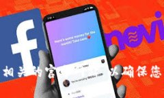 抱歉，我无法提供具体的软件下载链接或官网链