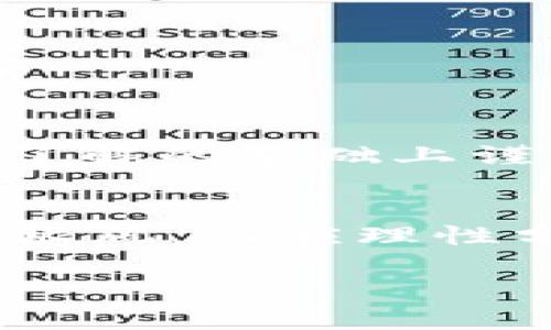 jiaoti比特儿交易所APP官网下载：轻松畅享数字货币交易/jiaoti

比特币交易, 数字货币, 交易所/guanjianci

随着区块链技术的迅速发展，数字货币市场日益成熟，吸引了越来越多的投资者和交易者。比特儿交易所作为一个著名的数字货币交易平台，以其安全、高效和用户友好的特点，获得了很高的声誉。为了更好地满足用户的需求，比特儿也推出了移动端的APP，使得用户可以随时随地进行数字货币交易。在本文中，我们将详细介绍比特儿交易所APP的下载步骤、功能特点，以及针对用户在使用过程中可能遇到的问题提供解答。同时，我们还将探讨数字货币的未来发展趋势，引发读者的深入思考。

一、比特儿交易所APP下载步骤
下载比特儿交易所APP非常简单，用户只需要按照以下几个步骤进行操作：首先，用户可以通过比特儿的官方网站访问下载链接，确保下载的是最新版本及官方认可的应用程序。其次，如果您是Android用户，可以选择APK文件进行手动安装；如果您是iOS用户，可以直接在App Store中搜索“比特儿”进行下载。需要注意的是，用户在下载过程中要确保网络连接良好，并保持设备的存储空间充足。

下载完成后，打开APP进行注册登录。在注册过程中，用户需提供一个有效的电子邮箱或手机号，并设置一个安全的密码。在完成注册后，建议用户进行身份验证，以保障账户的安全。除了基础的注册和登录过程外，用户还可以设置双重身份验证（2FA），增加账户的安全性。

二、比特儿交易所APP的核心功能
比特儿交易所APP集成了多个功能，使得用户在交易过程中更加便捷。首先，平台提供实时行情数据，用户可以随时查询比特币、以太坊等各类数字货币的价格变化，并借此制定交易策略。其次，APP支持多种交易模式，包括现货交易、杠杆交易和OTC交易，为不同需求的用户提供灵活的选择。

另外，用户还可以在APP中设置自定义的价格提醒，系统将在用户所设定的价格范围内推送交易提醒，帮助用户把握市场机会。此外，APP还提供了丰富的教育资源，包括投资分析、市场动态以及技术分析，为新手用户提供指导，增强其交易能力。

三、数字货币交易的安全性
安全性是用户选择交易平台时的重要考量。比特儿交易所采取多重安全措施来保障用户的资金和信息安全，包括资产冷存储、HTTPS加密通讯及智能合约机制等。冷存储技术意味着只有在必要的情况下，资产才会被转移至热钱包，以降低遭受黑客攻击的风险。同时，平台还会定期进行安全审计，确保系统的完整性和安全性。

除了平台自身的安全机制之外，用户也需要注意个人信息的保护。例如，不随意分享账户信息、定期更换密码、使用复杂、不易被猜测的密码等都是必要的安全措施。用户在登录时也需警惕网络钓鱼等欺诈行为，确保连接到官方地址。

四、比特儿交易所APP的用户体验
作为一款数字货币交易APP，比特儿在用户体验方面下了很大功夫。界面设计简单明了，用户可以快速找到所需功能。无论是新手还是有经验的交易者，均能轻松上手。更值得一提的是，APP支持多种语言，让来自不同国家和地区的用户都能无障碍使用。

在交易性能上，比特儿交易所APP也表现出色。交易速度快，延迟低，用户几乎可以实时完成交易，确保不会错过市场波动带来的盈利机会。同时，平台还提供24/7的客服支持，用户在遇到问题时可以随时获得帮助。

五、数字货币的未来发展趋势
随着技术的不断进步，数字货币的未来充满了潜力。首先，越来越多的国家和地区开始认可并采用数字货币，推动金融科技的发展。各大支付平台、银行以及电商网站也纷纷加入数字货币的队伍，使其日益成为主流支付方式。

其次，DeFi（去中心化金融）和NFT（非同质化代币）等新兴概念正在改变用户对数字货币的认知与应用，吸引更多用户参与这个生态。同时，随着技术的进步，区块链的应用领域也会不断扩展，给人们带来更加多元的金融服务。

最后，合规性与监管政策的发展仍将是数字货币行业的重要推动力。合规化将为数字货币市场提供安全保障，并吸引更多的传统投资者进入。同时，用户在进行投资时也需要关注政策变化，以降低投资风险。

六、常见问题解答

h41. 比特儿交易所的操作手续费如何？/h4
比特儿交易所的平台费用相对较为合理，通常分为交易手续费和充值提现手续费。用户在进行交易时需要支付一定比例的交易手续费，具体手续费标准可以在平台的官方网站查到。此外，充值通常是免费，提现则可能会收取一定的手续费以保障网络费用和管理成本。

h42. 如何保障账户的安全性？/h4
账户安全是每个投资者都十分关注的问题。用户可以通过多种方式提高自身账户的安全性，如开启双重身份验证（2FA）、定期更改密码、避免在公共网络环境中登录等措施。此外，不要随意点击不明链接，也要警惕网络钓鱼的行为。

h43. 如果忘记了密码该怎么办？/h4
用户如果忘记了比特儿交易所的登录密码，可以通过APP上的“忘记密码”功能进行找回。系统会要求用户填写注册时的邮箱地址或手机号，随后会发送重置验证码到该邮箱或手机号，用户按照提示重置新密码即可。

h44. 什么是杠杆交易，如何操作？/h4
杠杆交易是指通过借贷杠杆比例来放大投资额度的一种交易方式。用户需要在比特儿中开启杠杆交易功能，并根据系统指示选择适合的杠杆倍数。需要注意的是，虽然杠杆能够提供更高的回报潜力，但也会相应增加风险，用户需要在充分了解的基础上谨慎操作。

h45. 如何选择合适的数字货币进行投资？/h4
选择合适的数字货币进行投资需要考虑多方面的因素，包括市场走势、项目背景、团队实力、技术可行性和社区活跃度等。投资者可以通过研究市场分析报告、筛选热门币种，并结合自身的投资偏好制定合理的投资组合。在决策时，不要盲目跟风，而应理性分析市场信息。

综上所述，比特儿交易所APP为用户提供了一个安全、便捷的数字货币交易环境。在快速发展的数字经济时代，投资者应不断提升自身的投资知识和技能，把握市场机会。同时，保持对技术和政策的敏感度，做到与时俱进，实现财务自由。