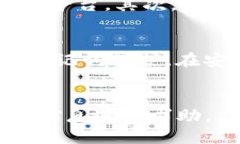 biao ti比特派钱包可以提到哪些交易所？/biao ti