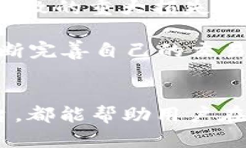    Gate.io手机客户端下载与使用指南  / 
 guanjianci  Gate.io, 数字货币交易所, 手机APP  /guanjianci 

引言
在数字货币交易的日益普及下，越来越多的人选择下载交易所的手机应用来方便进行交易。Gate.io作为全球知名的数字货币交易平台，以其丰富的交易对和高效的交易体验吸引了众多用户。本文将围绕Gate.io的手机客户端下载与使用细节进行详细介绍，帮助用户更好地利用这一平台。

一、Gate.io的基本介绍
Gate.io成立于2013年，是一家总部位于中国的数字货币交易所。它提供多种数字货币的交易服务，包括比特币、以太坊、莱特币等主流币种，以及多种山寨币。用户可以在该平台上进行现货交易、期货交易、杠杆交易等多种操作。Gate.io以其强大的技术支持和良好的客户服务著称。

二、Gate.io手机客户端下载步骤
想要在手机上使用Gate.io，首先需要下载安装官方的APP。用户可以在官方网站找到下载链接，或在各大应用商店中搜索“Gate.io”进行下载。

1. **官网下载安装**：访问Gate.io的官方网站，找到下载链接，点击下载适合手机操作系统的安装包。这一方式可以确保用户下载到最新版且没有病毒或木马的应用。

2. **应用商店下载**：对于安卓手机用户，可以通过Google Play商店或其他Android应用商店搜索“Gate.io”进行下载；对于iOS用户，可以在App Store中查找并下载Gate.io应用。

3. **安装与注册**：下载完成后，用户需要按照手机的提示完成安装。在安装完成后，打开应用，根据精准的提示完成注册流程，包括验证手机号或电子邮件，以及设置安全密码等。

三、Gate.io手机APP的主要功能
Gate.io的手机APP设计，用户友好的界面让新用户也能很快上手。以下是APP的一些主要功能：

1. **多种交易模式**：用户可以通过APP进行现货交易、杠杆交易、期货交易等多种交易模式，满足不同用户的需求。

2. **实时行情**：APP提供实时的市场行情，用户可以随时查看各币种的交易价格、涨跌幅等信息，有助于做出快速的交易决策。

3. **订单管理**：用户可以在APP中轻松管理自己的订单，包括查看当前持仓、交易历史以及未成交订单等，方便进行及时调整。

4. **安全性**：Gate.io重视用户的资产安全。APP内有多重安全保障措施，如二次验证、密钥管理等，确保用户的资产不会受到侵害。

5. **社区与资讯**：用户可以通过APP访问Gate.io的社区论坛，获取最新的市场资讯和交易推荐，学习更多的交易技巧和经验。

四、利用Gate.io手机平台交易的优势
通过手机进行数字货币交易，有以下几个主要的优势：

1. **方便快捷**：与在PC端相比，手机交易更加方便快捷。用户可以随时随地查看市场动态和进行交易，告别了对固定地点和设备的依赖。

2. **信息获取实时性**：手机APP能够及时推送市场资讯和平台的公告，用户可以第一时间获得重要信息，从而抓住交易时机。

3. **更好的用户体验**：现在的手机APP在界面和交互上经过精心设计，能够为用户提供更加流畅的操作体验。

4. **灵活性**：用户可以根据自己的需要灵活配置APP的各项功能，根据自身的交易习惯进行个性化设置。

五、常见问题解答

问题1：如果忘记了Gate.io的登录密码，应该如何找回？
忘记密码是许多用户在使用数字货币交易所时常遇到的问题。在Gate.io，如果用户忘记了登录密码，可以通过以下步骤进行密码找回：

1. 打开Gate.io APP，选择“登录”界面。
2. 在“密码”输入框旁边，找到“忘记密码？”的链接。
3. 点击该链接后，系统会要求用户输入注册时使用的邮箱或手机号码。
4. 用户提交信息后，Gate.io会向其邮箱或手机发送一封重置密码的链接或验证码。
5. 用户按照邮件或短信中的指引，重置新的登录密码。此时，用户可以使用新密码成功登录。

问题2：Gate.io支持哪些国家和地区的用户？
Gate.io致力于向全球用户提供数字货币交易服务，但由于各国对数字货币监管政策的差异，部分国家的用户可能无法注册或使用其服务。我们来看一下Gate.io支持的主要国家和地区：

1. **支持的国家**：Gate.io在很多国家是可用的，包括但不限于美国、加拿大、欧洲多个国家、澳大利亚、部分东南亚国家等。用户在注册时需要选择相应的国家和地区，并遵循当地的法律法规。

2. **限制的国家**：由于某些国家对数字货币交易有严格的监管限制，Gate.io可能不支持这些国家的用户注册，例如中国大陆地区、北朝鲜等。

3. **如何判断可用性**：用户在注册时，建议查看Gate.io官方网站的条款和条件部分，了解有关地理限制的信息，确保自己能够合法使用该服务。

问题3：Gate.io的交易费率是怎样的？
交易费率是用户在数字货币交易中需要重点关注的因素，Gate.io的交易费结构是相对合理和透明的。以下是Gate.io的交易费率相关内容：

1. **交易费招生**：Gate.io的交易费通常是基于用户在平台的交易量来计算的，高频交易用户可以享受更低的费率，而新用户或交易量较小的用户则可能需要支付较高的基本费率。

2. **提现费用**：在资金提取时，Gate.io也会收取相应的提现费用，不同的数字货币有着不同的提现费用标准。用户可以在提币页面查看具体的费用情况。

3. **节点优惠**：大多数交易所为了吸引用户格外设定了手续费优惠，比如推广佣金、邀请好友等活动。Gate.io也提供了诸如此类的活动，用户可以关注这些优惠活动来减少交易成本。

问题4：如何确保在Gate.io交易的安全性？
安全性是用户在进行数字货币交易时最关注的问题之一。Gate.io为了保护用户资产安全，采取了多项安保措施，以下是用户可以注意的几项安全保障：

1. **两步验证（2FA）**：在注册及每次登录时，用户可以选择启用两步验证，通过手机接收到的验证码增加安全性，确保只有用户本人能登录账户。

2. **冷钱包存储**：Gate.io大部分用户数字货币资产会存储在离线冷钱包中，冷钱包不连接互联网，极大降低被黑客攻击的风险。仅有少量资金存储在在线钱包中用于日常交易。

3. **定期安全审计**：Gate.io进行定期的安全审计与评估，以发现潜在的安全风险，及时进行技术更新和漏洞修复，保持平台的安全性。

问题5：如何提高在Gate.io的交易水平？
想要在Gate.io中提高交易水平，用户需要不断学习和实践。以下是几个实用的建议：

1. **使用模拟交易**：Gate.io提供模拟账户供用户练习，用户可以在不真金白银的情况下练习交易，帮助提升交易技巧。

2. **学习技术分析**：用户可以通过线上课程、论坛、社群等学习基本的技术分析方法，结合市场数据，制定自己的交易策略。

3. **多阅读市场资讯**：市场信息瞬息万变，持续关注市场动态、行业新闻或大型活动（如货币的主网上线、硬分叉等）能够帮助用户更好地把握投资方向。

4. **合理资金管理**：良好的风险管理是成功交易的重要基石，用户需学习如何合理分配资金，控制每笔交易的风险，防止由于贪婪而导致的重大损失。

5. **参与社区讨论**：Gate.io的社区活跃，用户可以参与讨论，与其他交易员交流经验，通过他人的成功经验或失败案例，吸取教训，不断完善自己的交易策略。

结尾
通过本文的介绍，相信用户对Gate.io的手机客户端下载及其使用有了更深入的了解。无论是新手还是有经验的交易者，利用好这一平台，都能帮助用户在数字货币交易的浪潮中把握机遇，获取更多收益。希望大家能够安全、有效地进行交易！