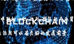 比特派：跑路还是重生？现状解析与未来展望/