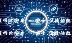 比特派官方下载网站安卓 - 安全、便捷的数字资