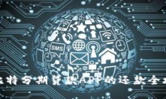 : 比特分期贷款APP的还款全攻略