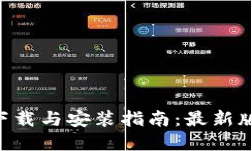 比特网APP下载与安装指南：最新版本官方教程