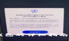 币安转入冷钱包的详细指南与安全性分析