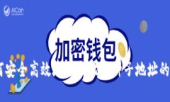 如何安全高效地下载比特种子地址的APP