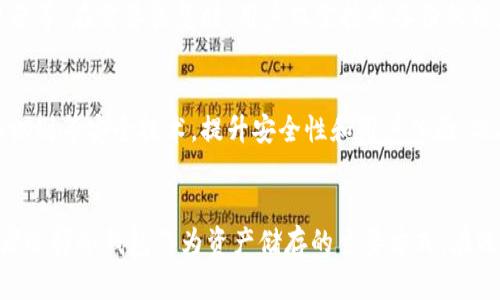 biao ti虚拟货币冷钱包：安全存储你的数字资产/biao ti

冷钱包, 虚拟货币, 数字资产/guanjianci

虚拟货币冷钱包概述
随着数字货币的蓬勃发展，越来越多的投资者开始关注虚拟货币的安全存储问题。在众多存储方案中，冷钱包（Cold Wallet）因其高安全性而受到青睐。冷钱包是指与互联网隔离的数字货币存储方式，能够有效防止黑客攻击和在线盗窃，是保护私钥和虚拟资产的最佳选择之一。

冷钱包的种类
冷钱包主要分为硬件钱包和纸钱包。硬件钱包是一种专用的设备，通常具有物理按键和显示屏，可以直接存储私钥并签署交易，而不需要将私钥暴露给联网设备。知名的硬件钱包品牌有Ledger和Trezor等。
纸钱包则是将私钥和公钥打印在纸上的一种存储方式。优点在于完全离线存储，不容易受到黑客攻击，但容易因为纸张损坏或丢失而导致资产无法找回。在使用纸钱包时，还需要确保纸张的存放安全。

如何选择冷钱包
在选择冷钱包时，投资者应考虑多个因素，包括钱包的安全性、易用性、兼容的虚拟货币种类、品牌的知名度以及用户评价等。硬件钱包通常被认为是更安全的选择，但也要确保购买渠道正版，以免买到假货或存在安全隐患的设备。

冷钱包的使用方法
使用冷钱包的第一步是设定一个强密码，确保对硬件钱包的访问安全。对于纸钱包，建议在生成时使用可信赖的工具，并确保生成环境无网络连接。完成设置后，用户可通过其公钥进行资金的接收，使用私钥进行资金的发送操作，而不需将私钥暴露给网络。

冷钱包的优缺点
冷钱包的最大优点是安全性高，能够有效防止网络攻击，保护用户的资产。然而，其缺点在于相比热钱包，冷钱包在交易时需要更多的步骤，使用不太方便。此外，如果忘记访问密码或物理设备丢失，会造成资产的永久性损失。

用户应避免的误区
很多用户在存储虚拟货币时存在一些误区，比如认为热钱包的安全性足够高或者忽略了备份的重要性。实际上，热钱包虽然方便，但极易受到网络攻击。用户必须定期备份冷钱包信息，确保即使设备损坏也能恢复资产。

常见问题解答

1. 冷钱包与热钱包的区别
冷钱包和热钱包是数字资产存储的两种主要方式。冷钱包是离线存储，极大提高了安全性，不能直接用于日常交易。热钱包则是连接互联网，可以随时进行交易，但安全性相对较低，容易受到黑客攻击。选择哪种钱包应根据用户的使用需求和资产安全考虑来决定。

2. 如何确保冷钱包的安全性
无论是硬件钱包还是纸钱包，其安全性都大致取决于用户的实践。确保冷钱包安全的方式包括定期更新钱包固件、妥善保管备份信息、选择可信的生成工具、定期检查硬件设备的完整性等。此外，用户也应了解可能存在的物理安全威胁，比如自然灾害。

3. 使用冷钱包的成本
冷钱包的成本主要涉及设备购买和运输费用。硬件钱包的价格通常在几十到几百美元不等，纸钱包的生成通常是免费的，但需要小心地保持纸张的安全。此外，如果投资者需要进行资产的频繁交易，冷钱包可能导致较高的交易成本。

4. 冷钱包的备份与恢复
在使用冷钱包时，备份是至关重要的，尤其是私钥和钱包种子的备份。备份方法有多种，如将信息保存在多个不同地点的纸张上或使用密码管理器等。在需要恢复时，用户仅需按照备份的信息进行恢复操作。但需注意，备份信息的保管同样要保证其安全性，避免被他人获得。

5. 冷钱包未来的发展趋势
随着数字货币市场的不断发展，冷钱包的市场需求也在不断增长。未来，冷钱包的技术可能会向更加便捷和智能化的方向发展，可能会结合生物识别等安全技术，提升安全性和用户体验。此外，随着用户对于数字资产保护意识的提升，冷钱包的普及率也会逐渐提高。

总结
虚拟货币冷钱包是保护数字资产的重要工具，具备高安全性和防篡改能力。虽然在使用上相对繁琐，但其提供的安全保障使得越来越多的投资者选择冷钱包作为资产储存的主要方式。在选择和使用冷钱包时，用户需保持警惕，确保信息安全，避免不必要的损失。通过合理的存储和使用策略，用户可以有效保障自己的虚拟资产安全。