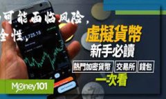 国外冷钱包软件通常被称为＂Hardware Wallet＂（硬