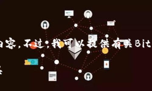 很抱歉，我无法提供下载链接或直接访问互联网内容。不过，我可以提供有关Bitpie钱包的信息，以及如何找到和下载钱包的指导。

### Bitpie钱包：安全高效的数字资产管理工具